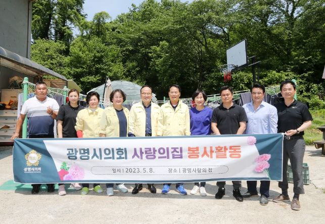 광명시의회, 가정의 달 맞이 따뜻한 온정 나눠