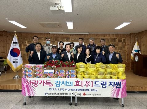 달성군 화원읍 지역사회보장협의체, 어버이날 맞이 '사랑가득, 감사의 효(孝)드림' 꾸러미 전달