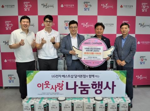 LG베스트샵 달성군 달서본점, 이웃돕기 후원물품 기탁