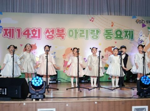 제14회 성북 아리랑 동요제 성료... 어린이 꿈과 희망 응원