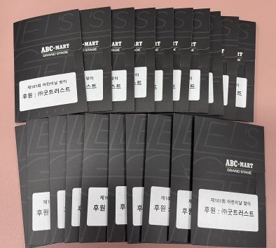 ㈜굿트러스트, 어린이날 맞이하여 부산 동구에 선물 기탁