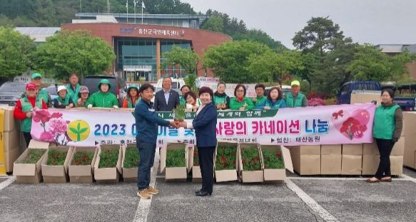 2023년 홍천군새마을부녀회 어버이날 맞이 사랑의 카네이션 나눔 행사