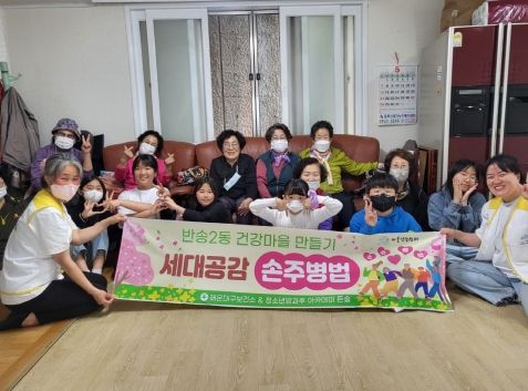 해운대구 반송2동 마을건강센터, 세대공감 손주병법 운영