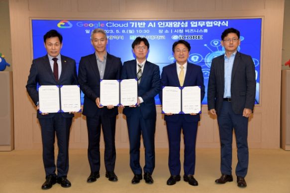 구글 클라우드 기반 AI 인재양성 업무협약식