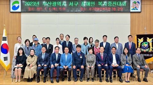 부산서구, 2023년 장애인복지증진대회 개최