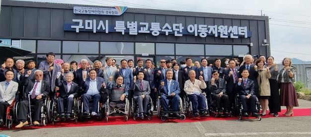 특별교통수단 이동지원센터 개소식