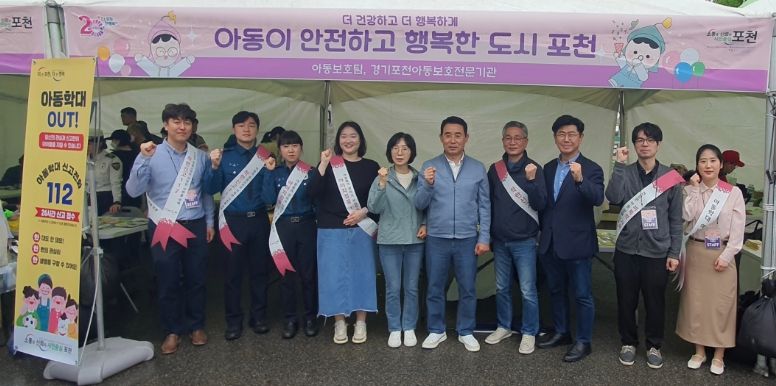포천시, 유관기관 합동 아동학대 예방 홍보캠페인 실시