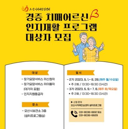 경매 치매 가족들의 부담 해소, 오순도순 인지프로그램으로 해결