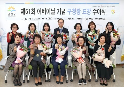 금천구, 제51회 어버이날 기념 효행자 등 표창 수여