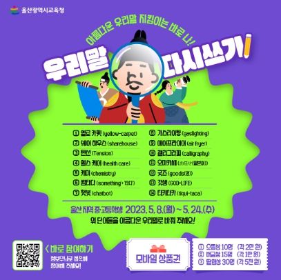 알기 쉽고 아름다운 우리말로 바꿔요