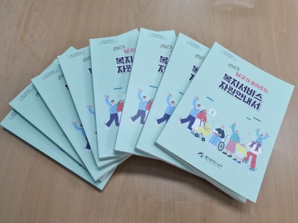 2023년 복지지원서비스 자원안내서 책자