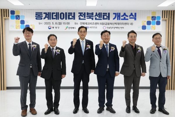 통계데이터 전북센터 개소식 기념촬영 (한훈 통계청장 왼쪽에서 세 번째)