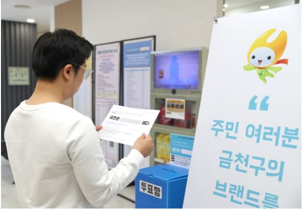 도시브랜드 개발을 위한 주민참여 이벤트 부스(금천구청 1층 민원실