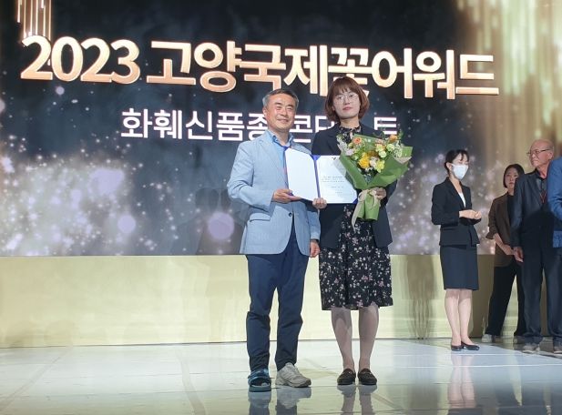 고양국제꽃박람회수상