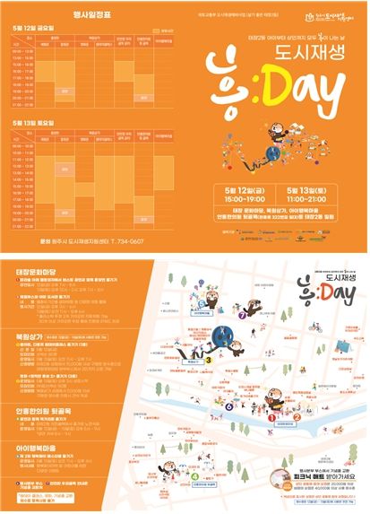 태장2동 골목 문화축제 ‘도시재생 흥DAY’