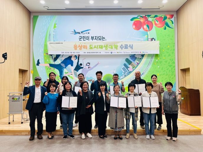 횡성군, 읍상리 도시재생대학 수료식 개최