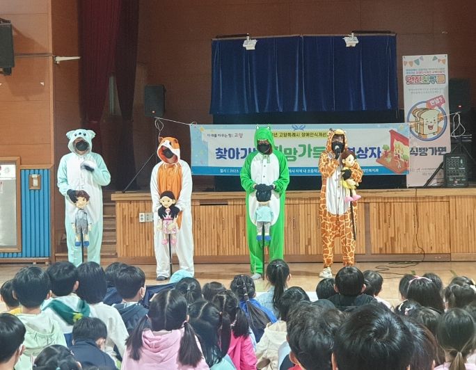 찾아가는 희망가득 공연 교육 장면