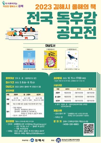 김해시 올해의 책 전국 독후감 공모전 개최