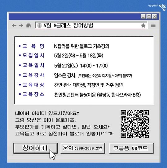 천안청년센터 이음 N잡러를 위한 블로그 기초강의 안내문