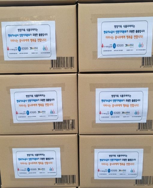 영양 가득 꾸러미 지원 사업