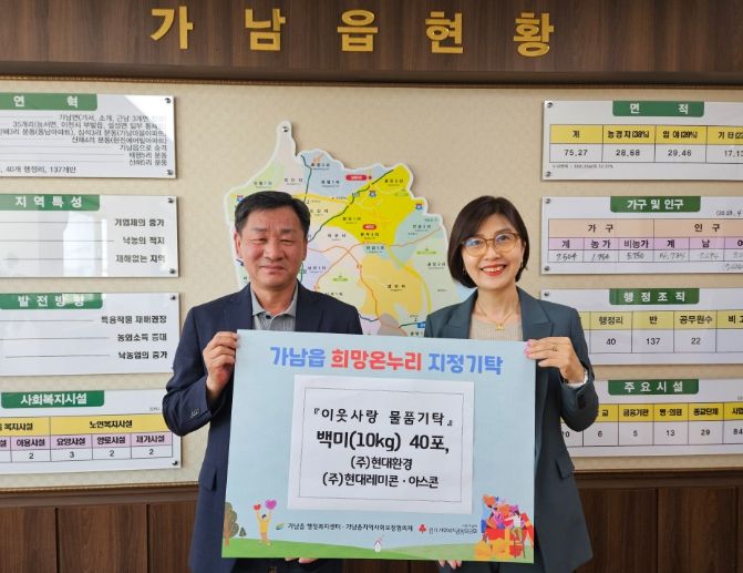 ㈜현대환경, ㈜현대레미콘·아스콘 여주시 이웃사랑 후원물품 기탁