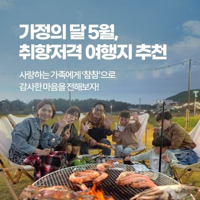가족들이 함께 떠나기 좋은 농촌여행지 8곳 추천!
