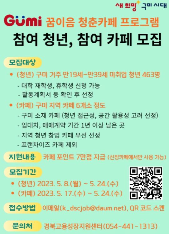 꿈이음 청춘카페 참여자 모집
