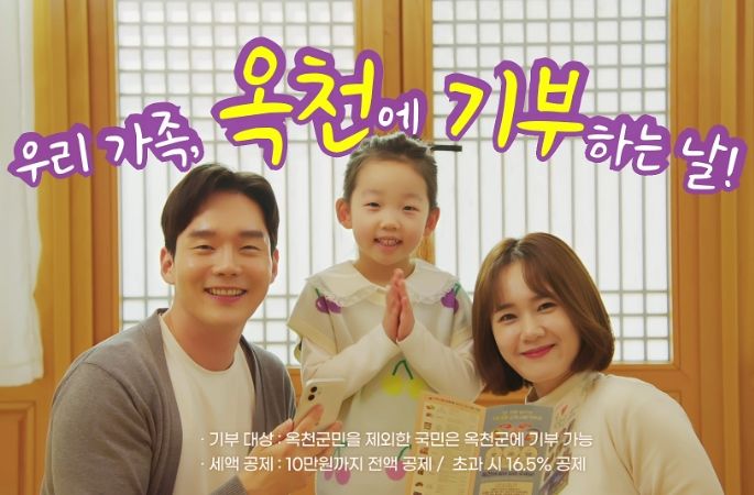 ‘국민 여러분 고맙구먼유~’ 옥천 고향사랑기부 1억원 돌파