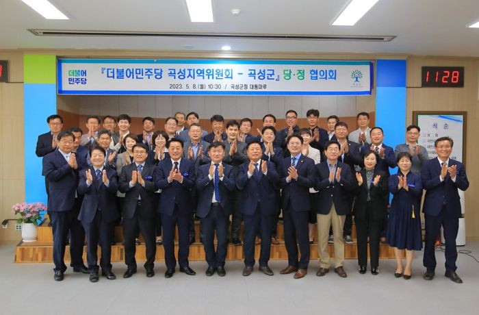 곡성군-더불어민주당 곡성지역위원회 당정협의회 개최