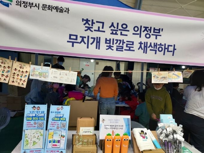 '찾고 싶은 의정부' 놀러 와! 의정부 관광명소 컬러링 체험