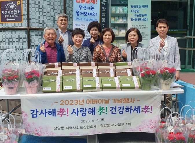 의정부시 장암동 지역사회보장협의체·새마을부녀회 어버이날 기념행사 진행