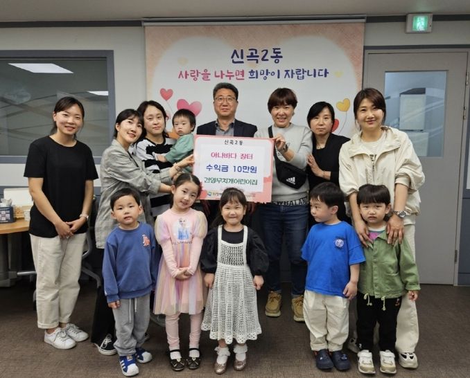 의정부시 신곡2동 건영무지개어린이집 사랑의 성금 기탁