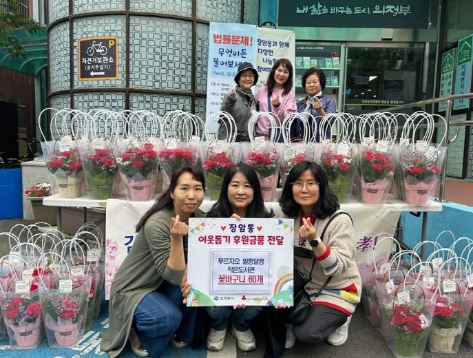 의정부시 장암동 푸르지오 알콩달콩 작은도서관, 가정의달 맞이 꽃바구니 전달