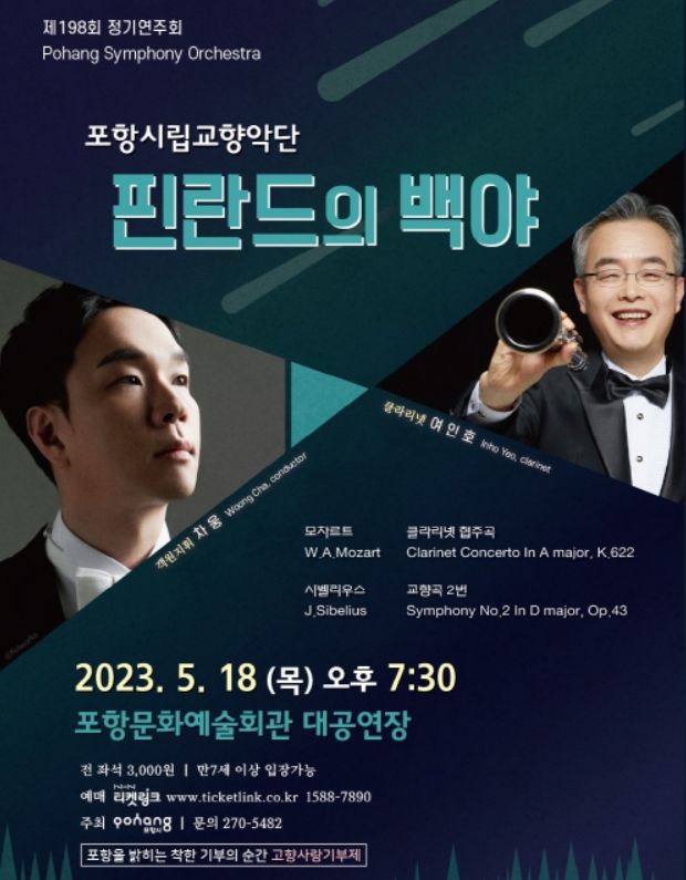 핀란드의 백야 공연 포스터