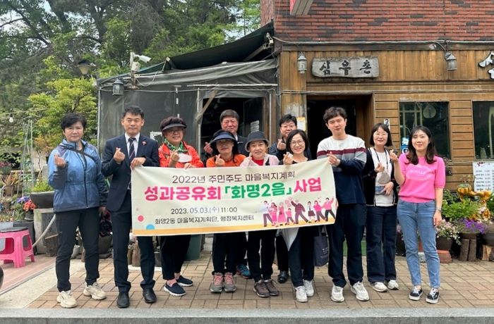 북구 화명2동 마을복지계획단, 2022년도 성과공유회 가져