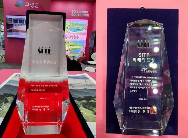 제38회 서울국제관광전 2관왕