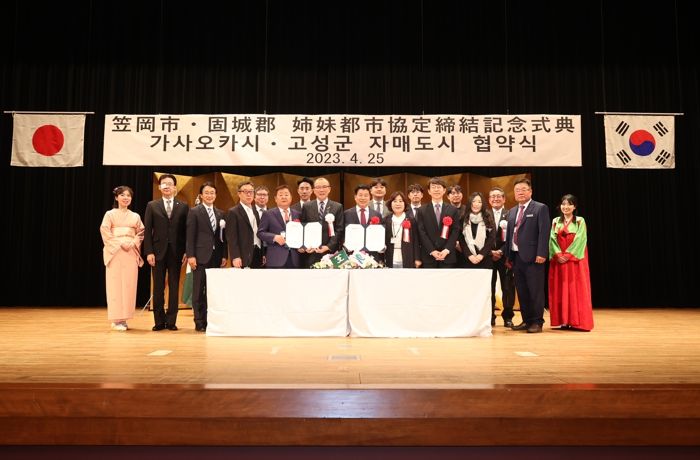 고성군-일본 오카야마현 가사오카시 국제 자매도시 결연으로 상호 협력 강화
