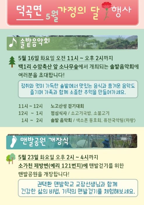 5월 가정의 달 행사 안내문