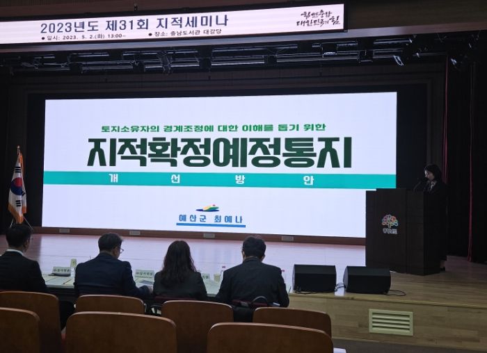 예산군 최예나 주무관, 지적 세미나 우수상 수상