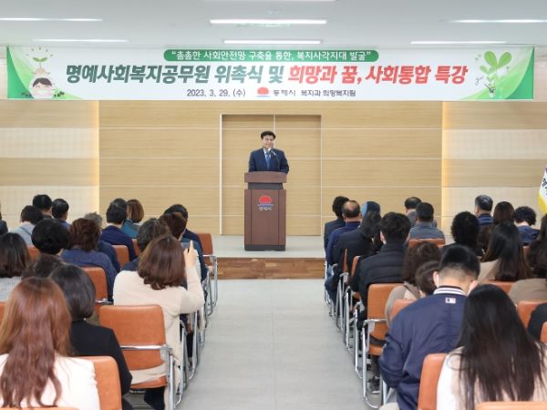 동해시, 6월말까지 테마별 복지사각지대 집중 발굴