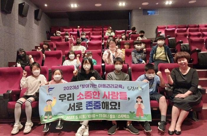 6일 찾아가는 아동권리교육 현장