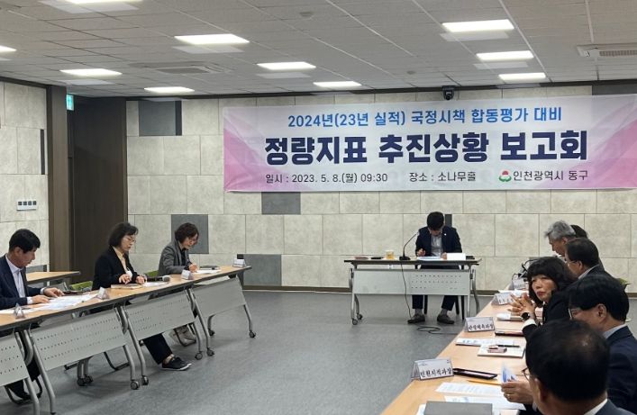 국정시책 합동평가 정량지표 추진상황 보고회