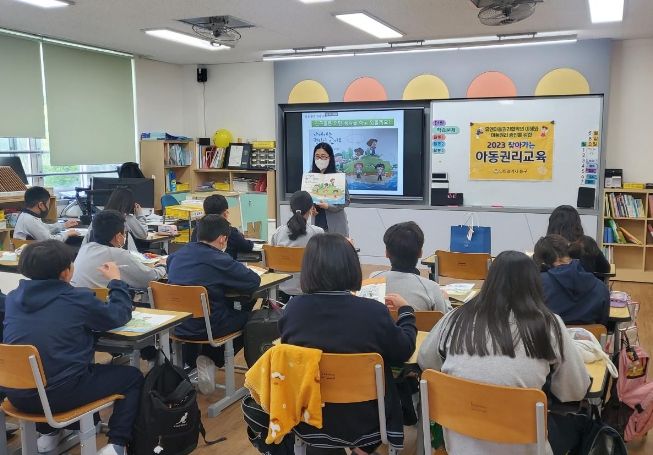 찾아가는 아동권리 교육