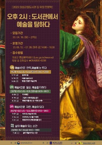 의성군, 2023 도서관 길위의 인문학 운영