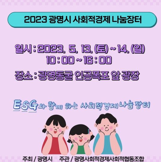 광명시, 광명동굴에서 사회적경제 ESG 나눔장터 운영