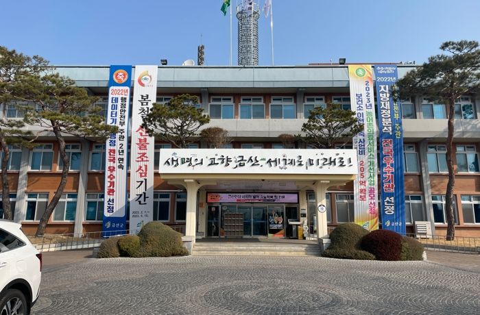금산군청