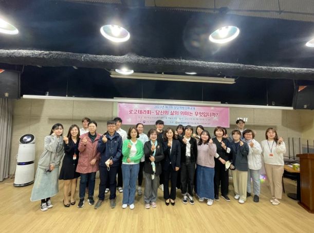 상담역량강화 로고테라피 교육