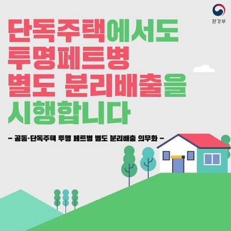 속초시, 투명페트병 별도 분리배출제 집중 홍보