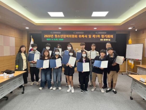 2023년 청소년참여위원회 위촉식