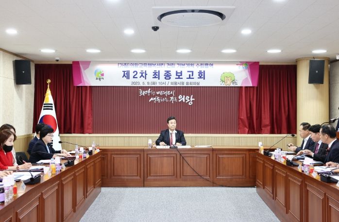 (가칭)의왕교육행복센터 기본계획 용역 2차 최종보고회 개최